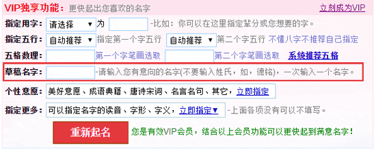 怎么通過(guò)草稿名(或靈感名)獲得中意的名字?
