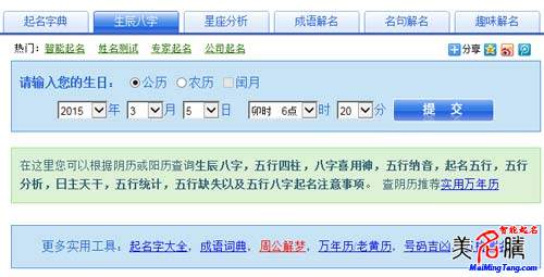 羊?qū)殞毱鹈绾瓮扑闵桨俗郑? /></a>八字起名是目前最為流行的起名方法之一，很多父母在給寶寶起名的時(shí)候，都會(huì)參考寶寶的生辰八字。八字是根據(jù)孩子的具體生日推算出來的，可以說是孩子先天帶來的信息，是非常重要的起名依據(jù)。今年是乙未羊年，那么如何...</div>
							        <div style="height:5px; font-size:5px"></div>
							        <hr width="99%" style="text-align:center; border-style:dotted; border-width:0px; height:1px;" />
							        <div style="height:5px; font-size:5px"></div>
							    </div>
						        </td>
	</tr>
</table>
		        <br />
		        <center>
		        <span id="ctl00_ContentPlaceHolder1_ShowMore1_lbPages" style="font-weight:bold;">頁碼：1&nbsp;&nbsp;<a class=