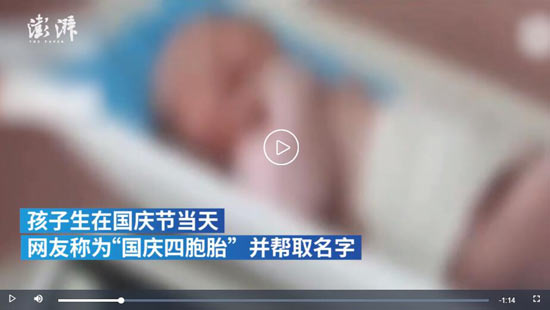 國慶當(dāng)日90后媽媽生下四胞胎全網(wǎng)幫忙起名，最終名字亮了！